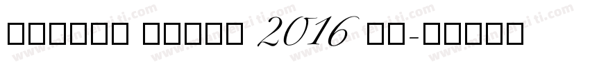 Impact Nieuw 2016 It字体转换